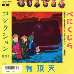 Uchoten : Be Ni Kujira